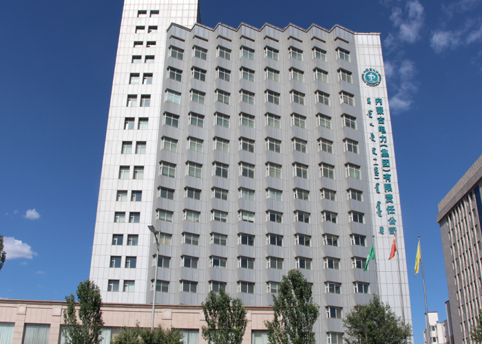 內(nèi)蒙古電力（集團）有限責任公司